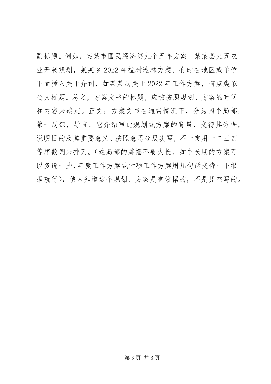 2023年计划文书的特点和写法.docx_第3页