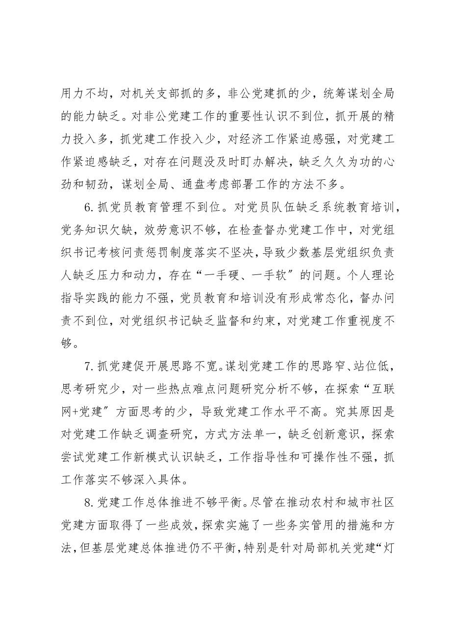 2023年党建述职评议会领导点评问题清单例文.docx_第2页