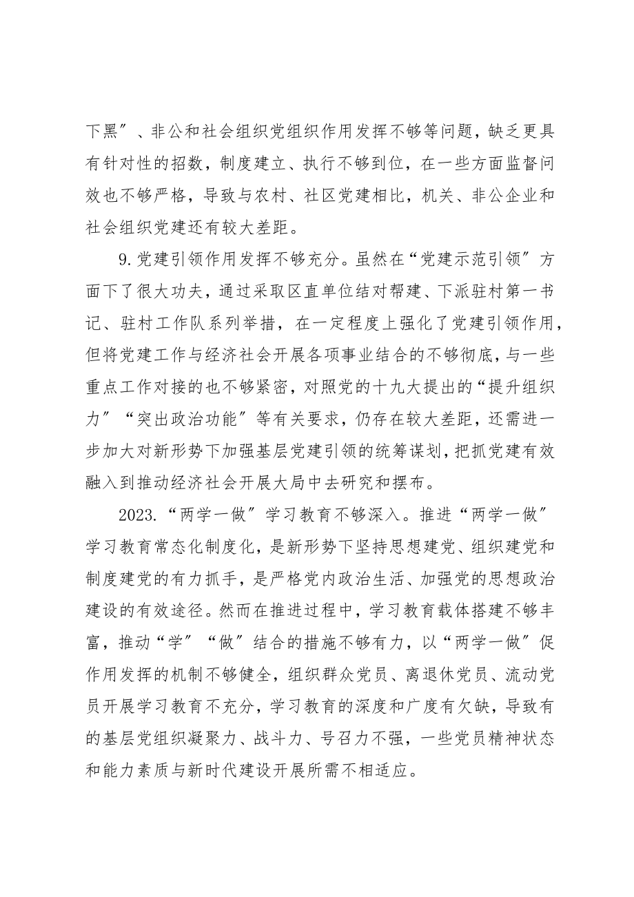 2023年党建述职评议会领导点评问题清单例文.docx_第3页