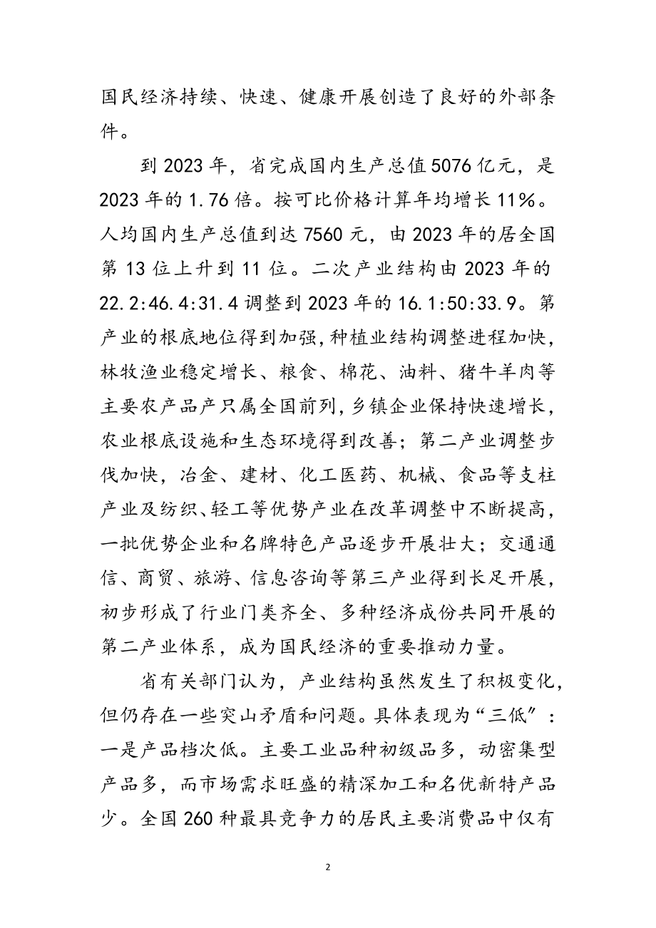 2023年产业结构调控考察汇报范文.doc_第2页