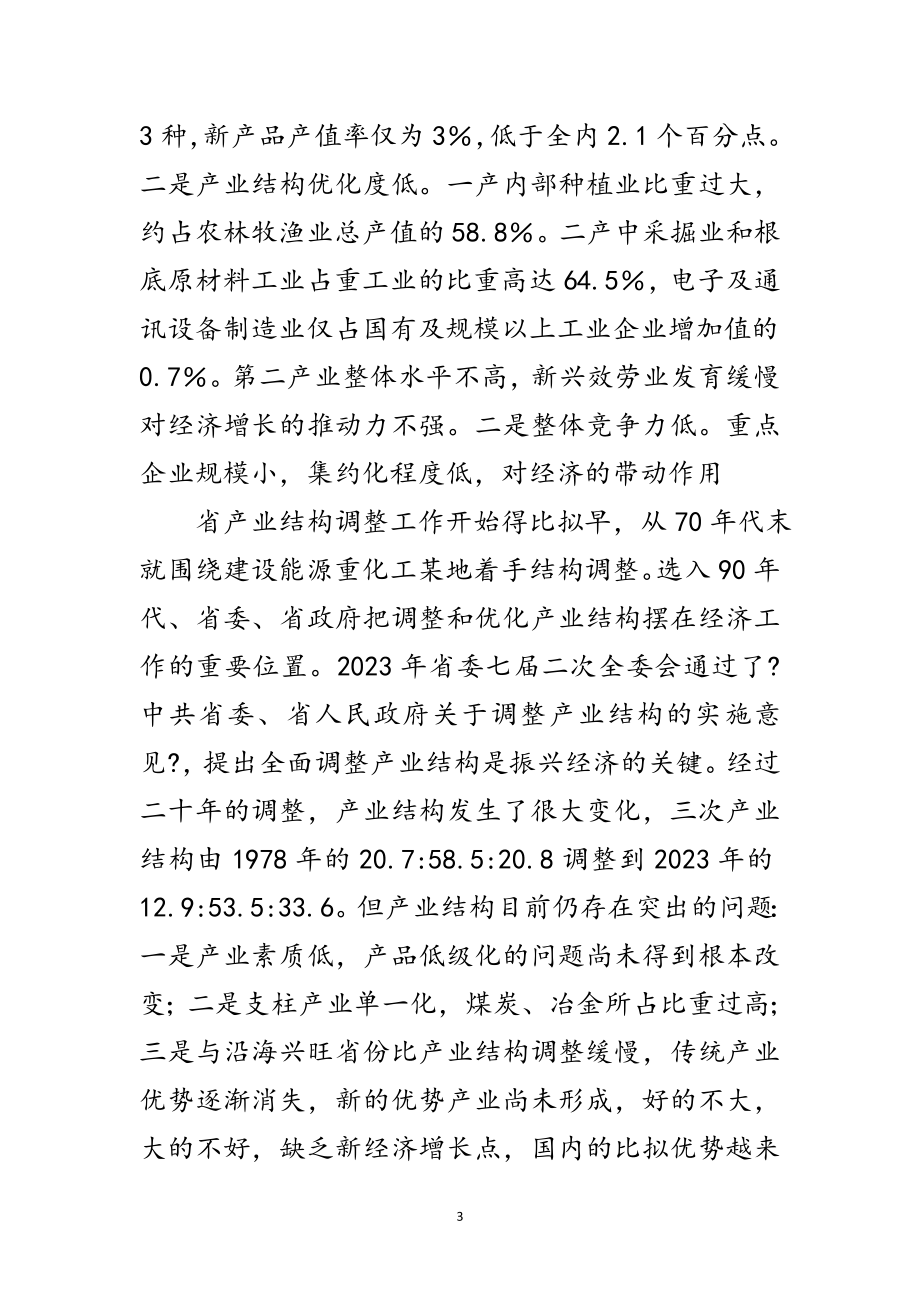 2023年产业结构调控考察汇报范文.doc_第3页