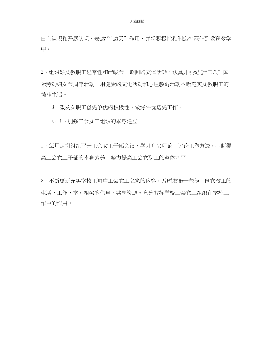 2023年学校工会女职工工作计划.docx_第3页