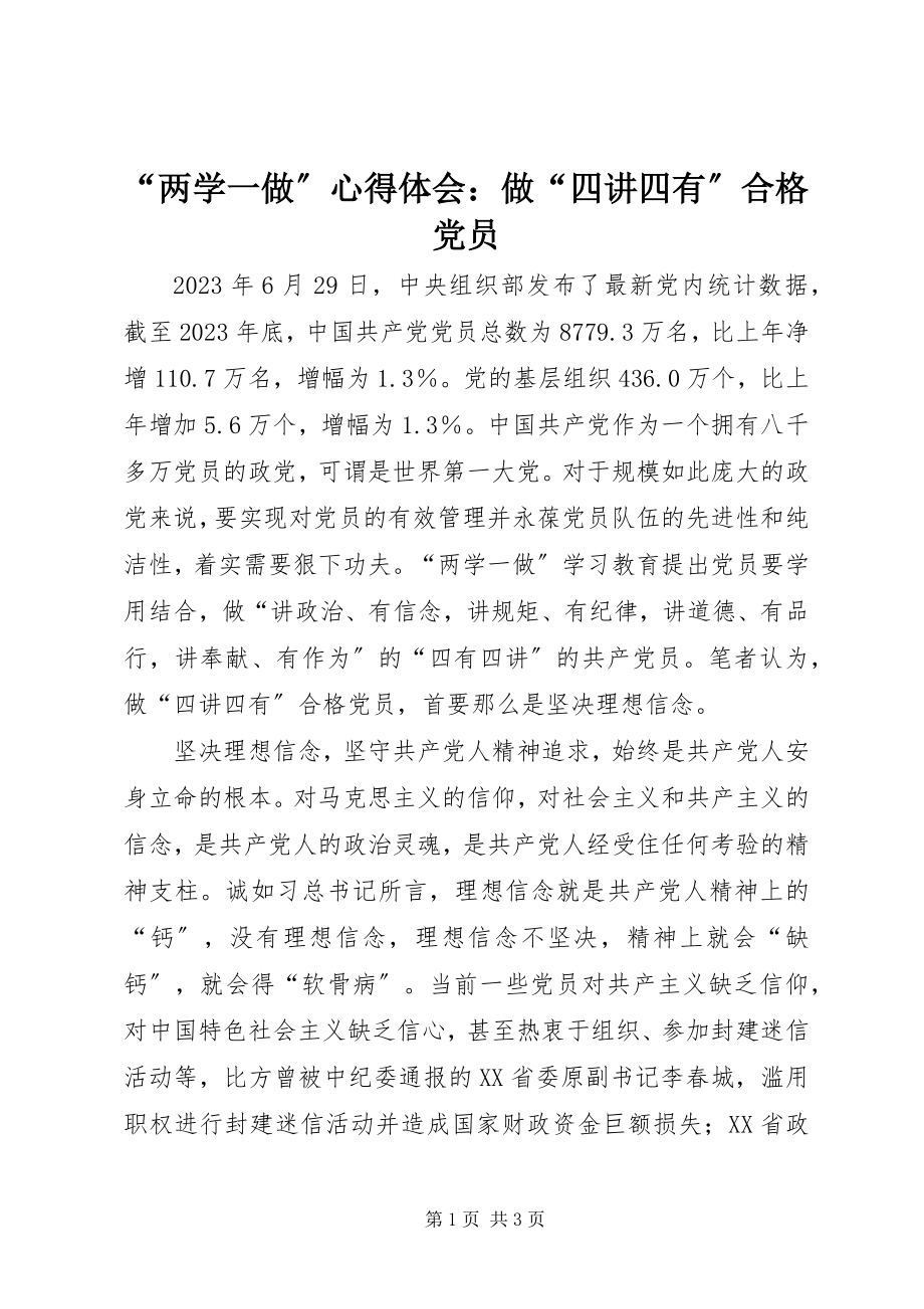 2023年两学一做心得体会做四讲四有合格党员.docx_第1页