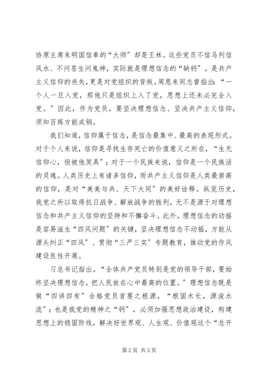 2023年两学一做心得体会做四讲四有合格党员.docx_第2页