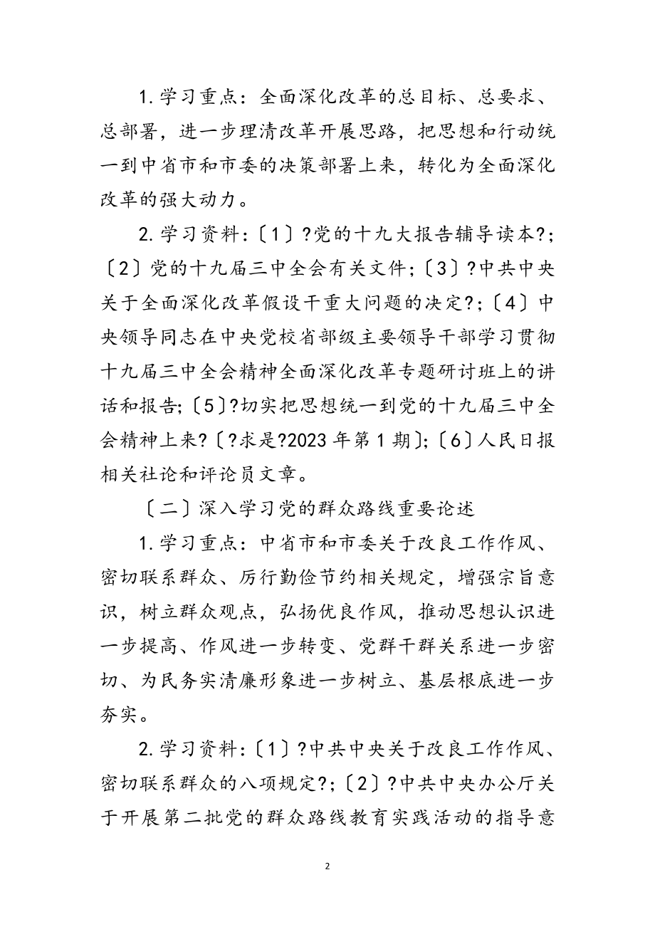 2023年住建局党委理论学习工作意见范文.doc_第2页