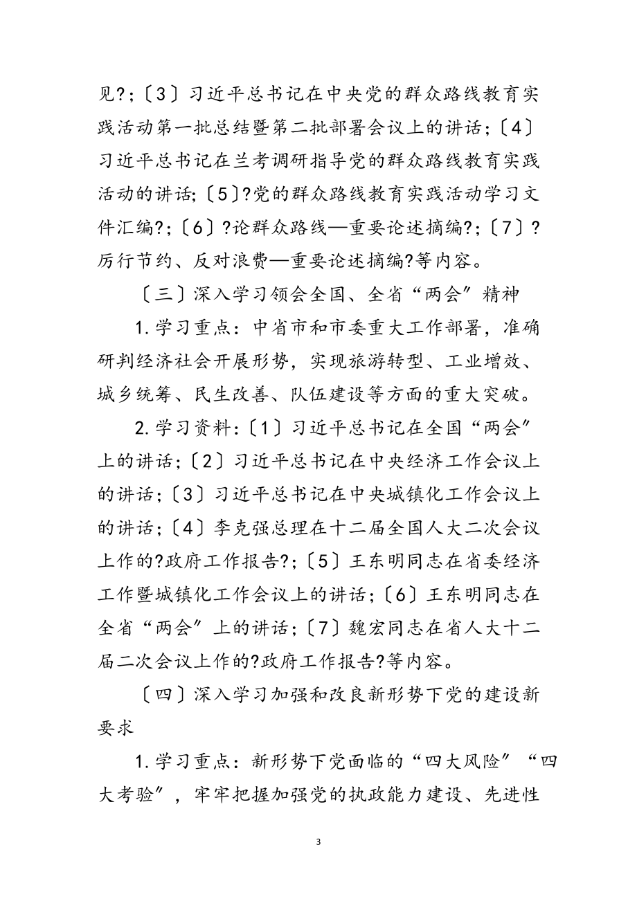 2023年住建局党委理论学习工作意见范文.doc_第3页