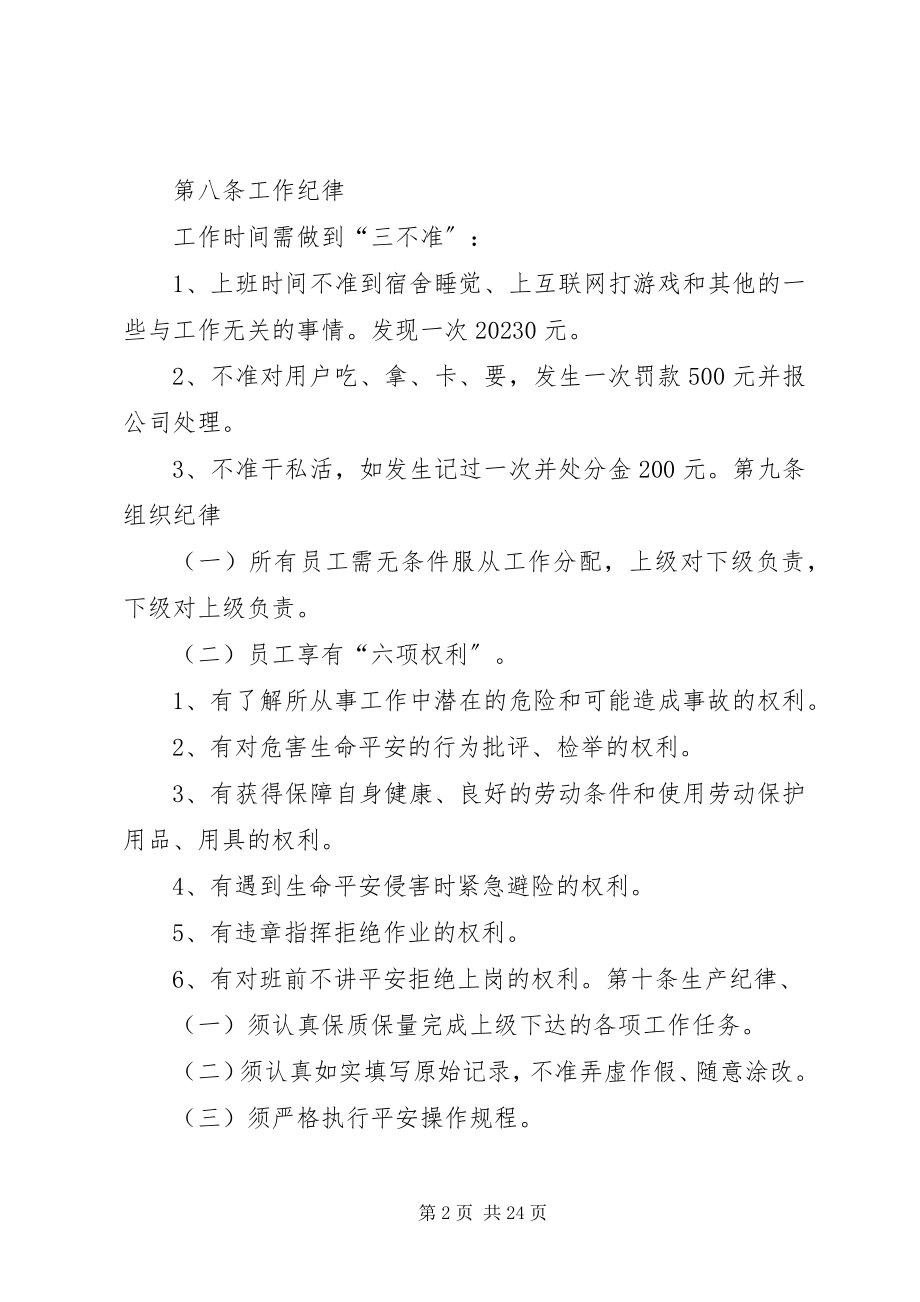 2023年供电所规章制度.docx_第2页