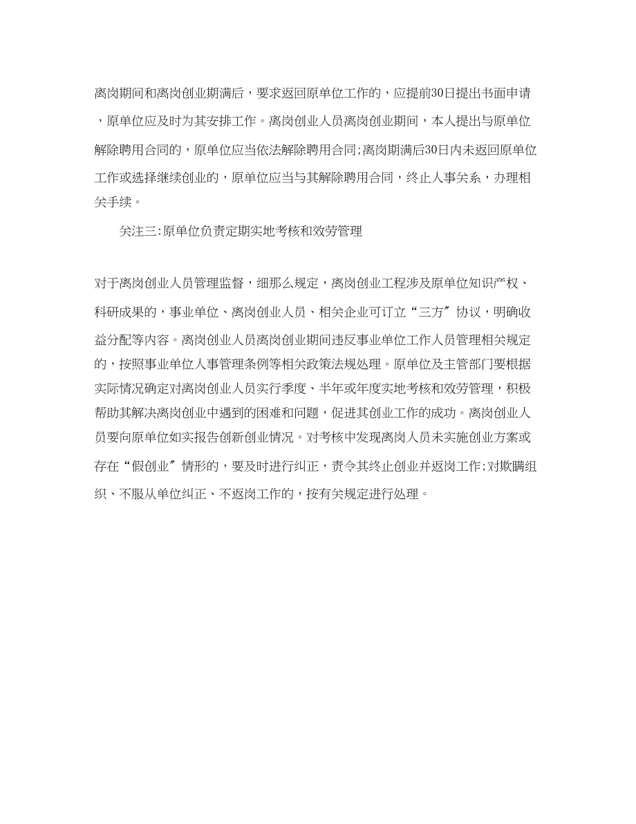 2023年吉林省事业单位专业技术人员离岗创业实施细则.docx_第3页