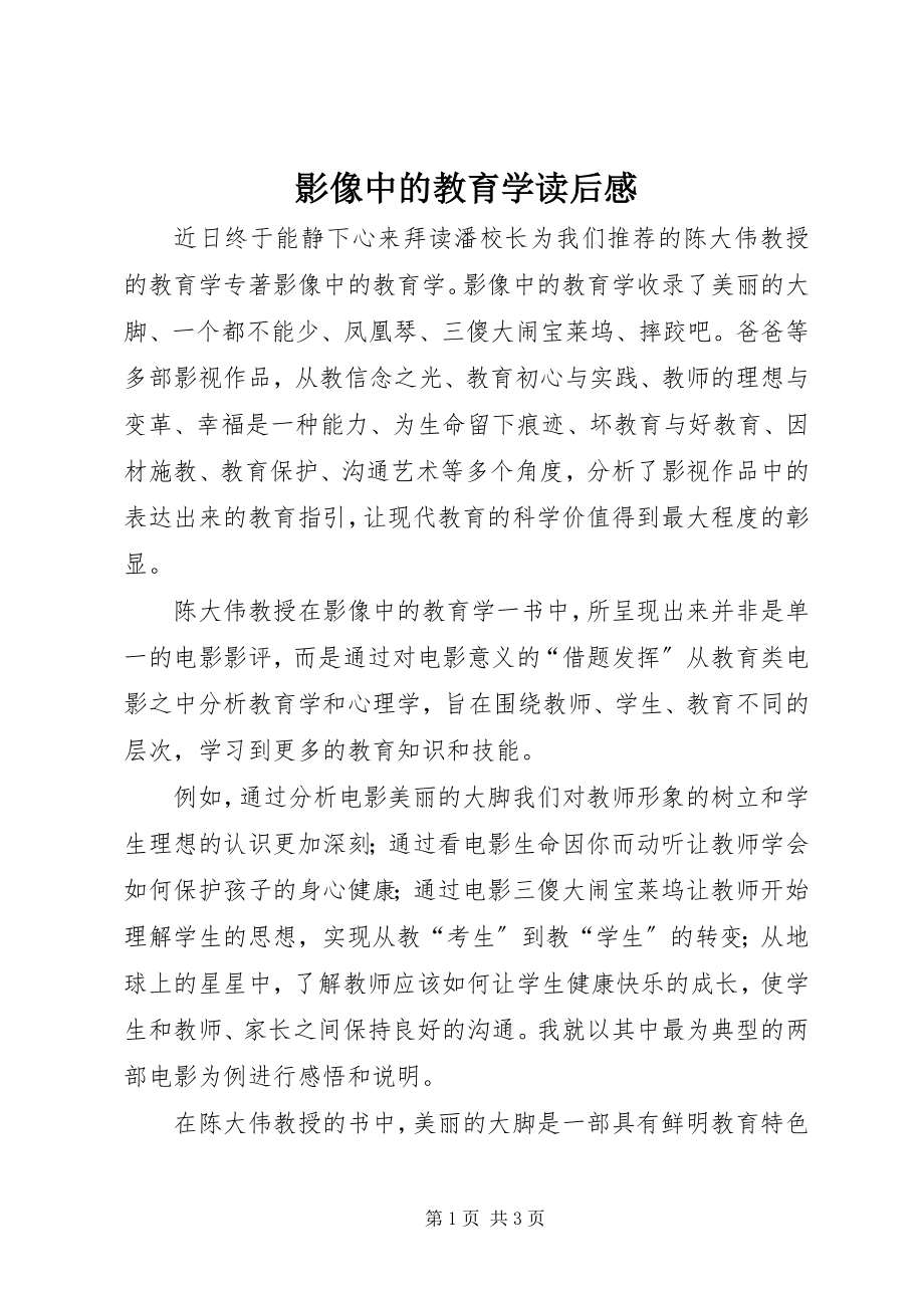 2023年《影像中的教育学》读后感新编.docx_第1页