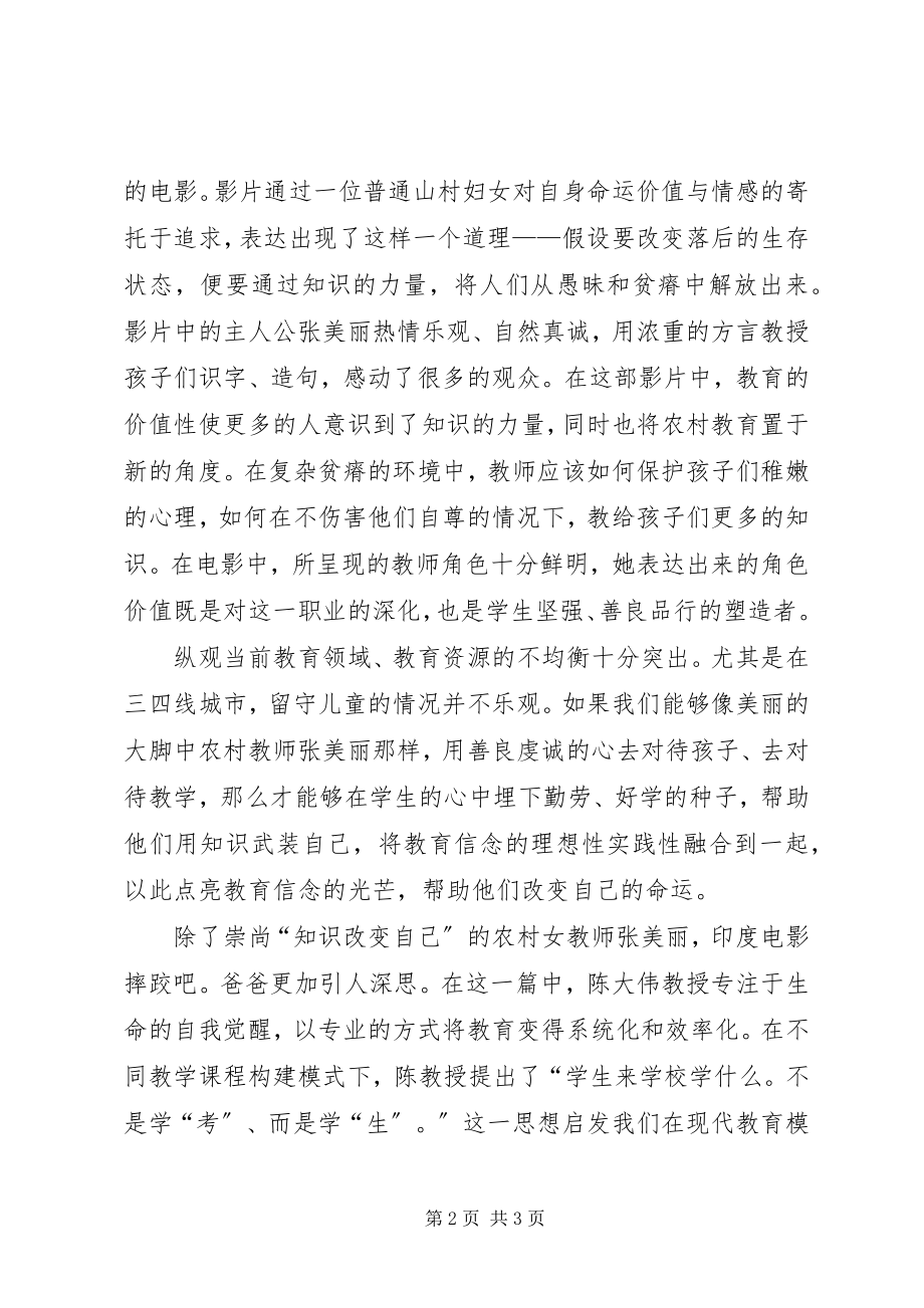 2023年《影像中的教育学》读后感新编.docx_第2页