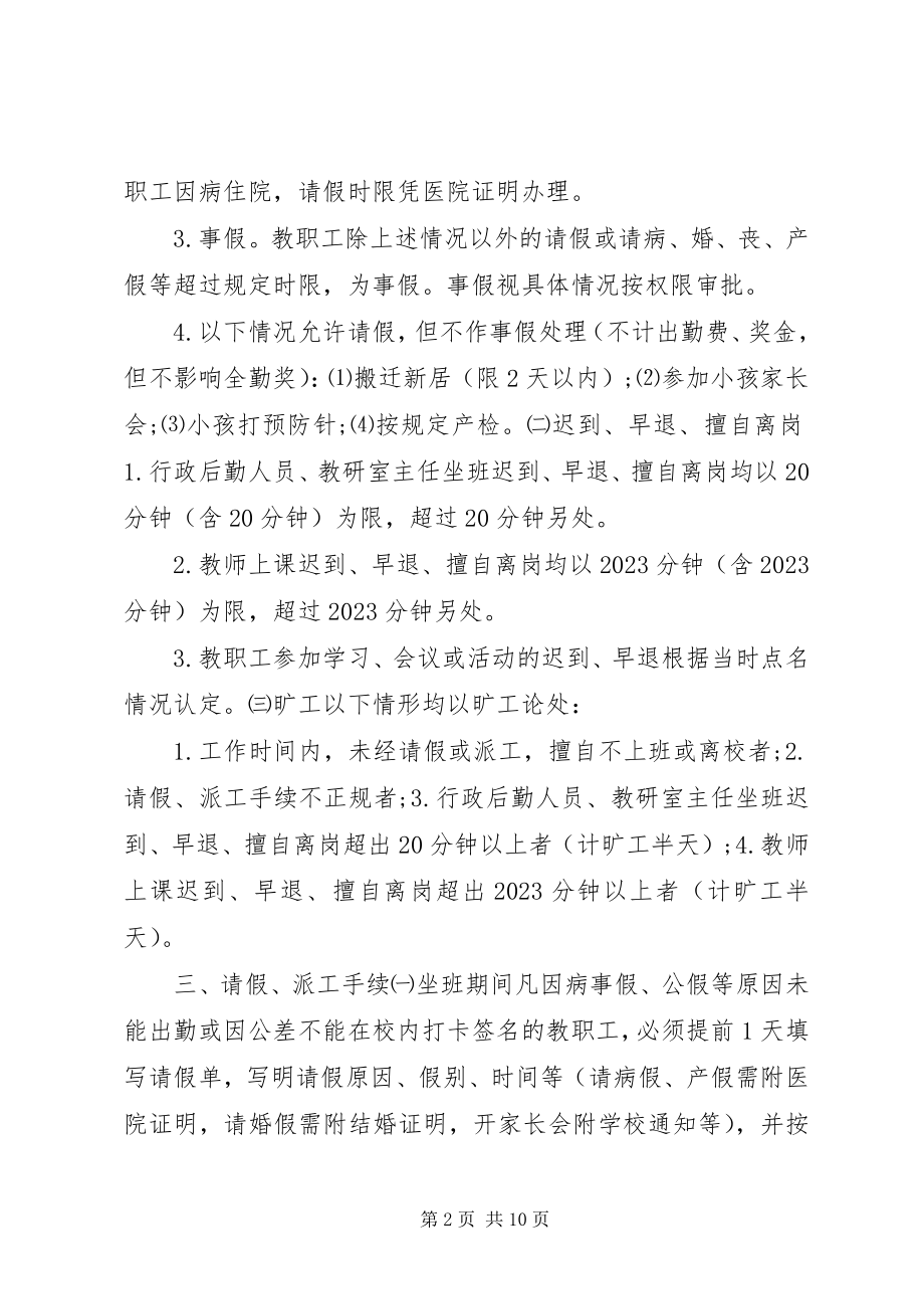 2023年教职工考勤制度.docx_第2页