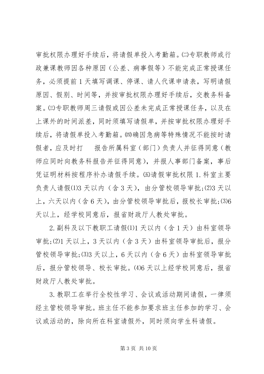 2023年教职工考勤制度.docx_第3页