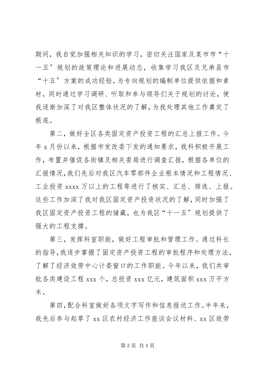 2023年推荐公务员上半年个人总结范例.docx_第3页