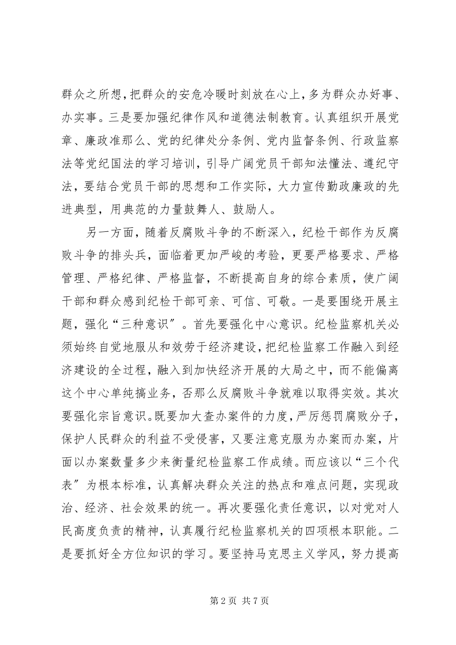 2023年纪检三个结合交流.docx_第2页