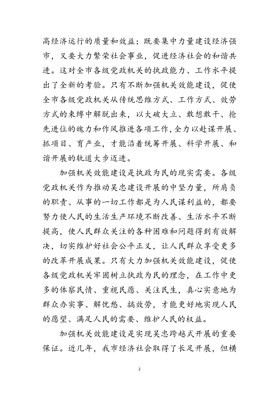 2023年全市效能建设动员大会上的讲话范文.doc_第2页