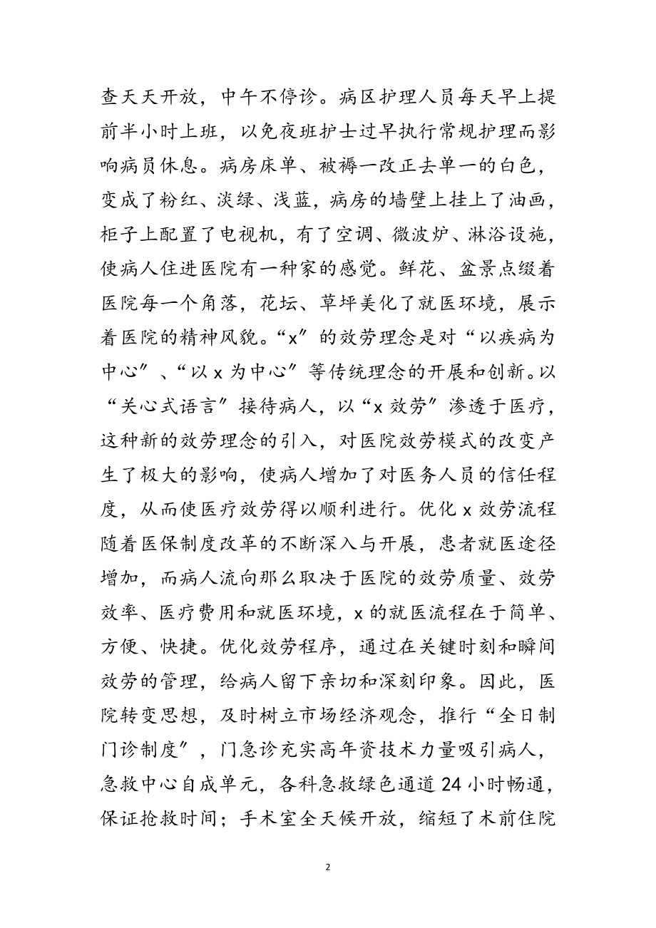 2023年医疗局医疗服务需求企业文化范文.doc_第2页