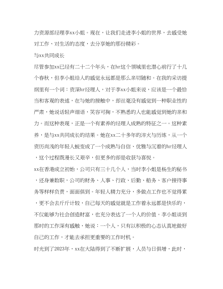 2023年优秀员工事迹.docx_第2页