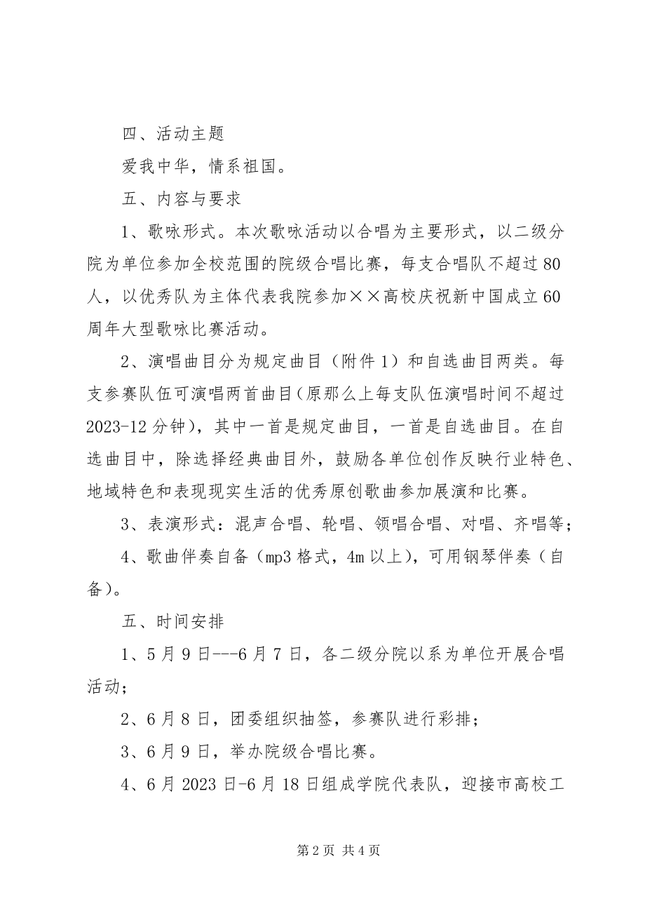 2023年商务职业学院庆祝国庆实施方案.docx_第2页