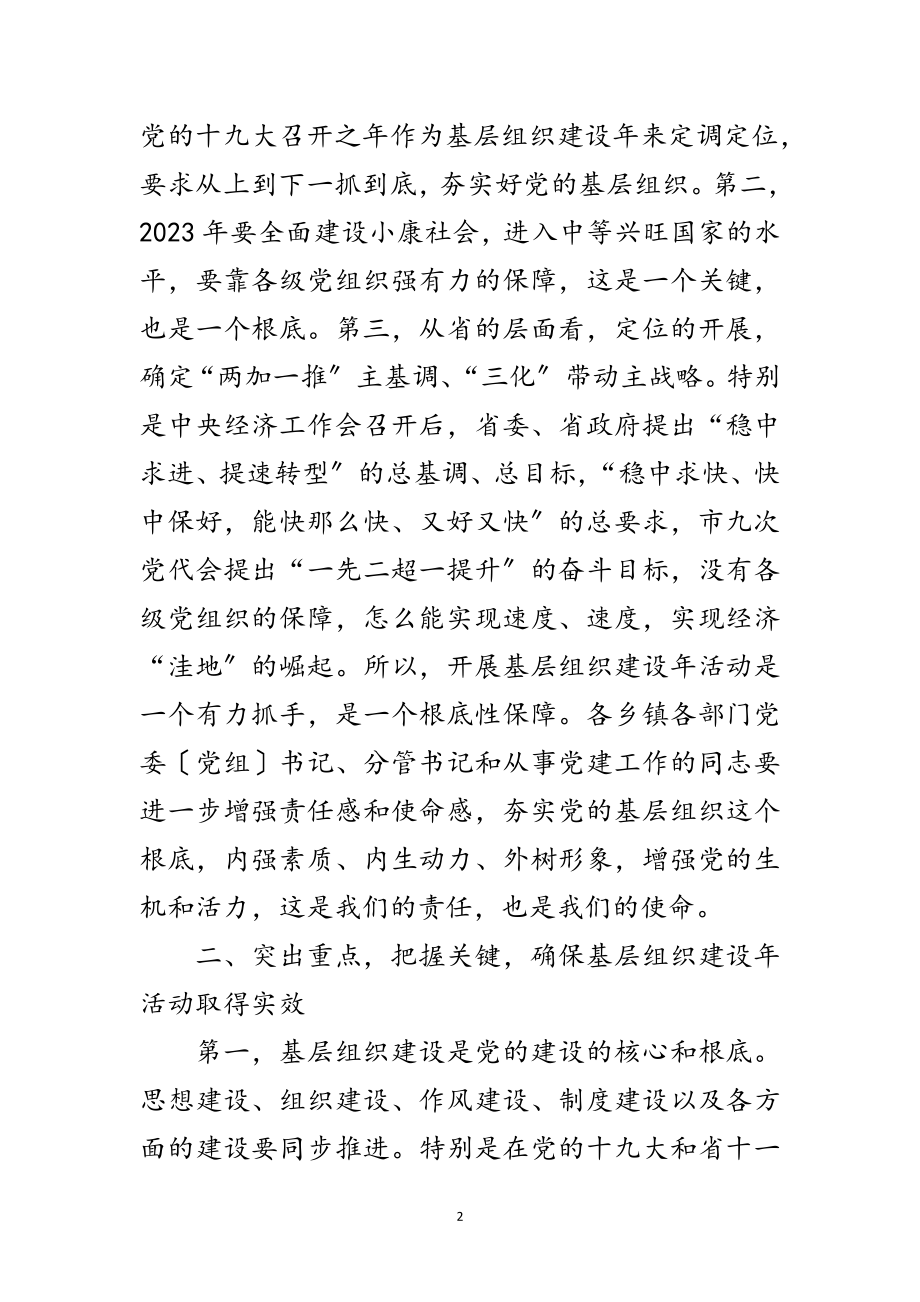 2023年县长在组织工作总结会发言范文.doc_第2页