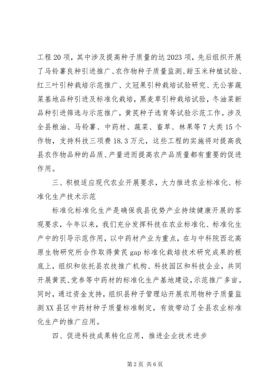 2023年科技局质量XX县区度总结材料.docx_第2页