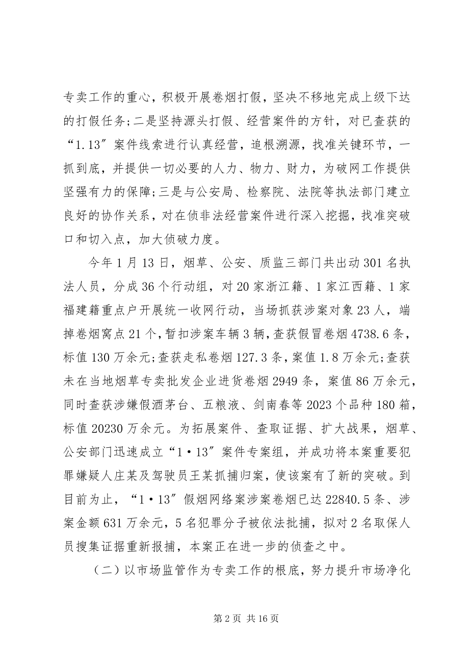 2023年烟草专卖局专卖科半年工作总结.docx_第2页