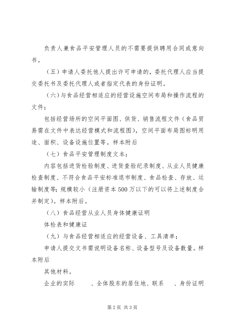 2023年办理团聚类居留许可证所需材料新编.docx_第2页