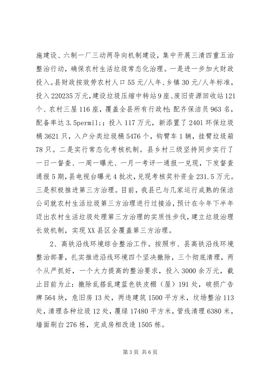 2023年县农办上半年工作总结和下半年工作打算.docx_第3页