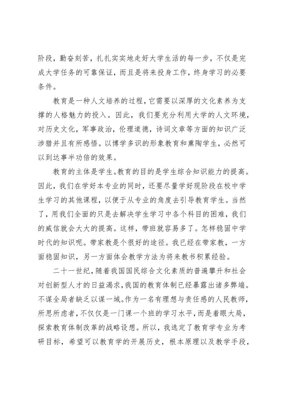 2023年大学生个人目标计划书.docx_第2页