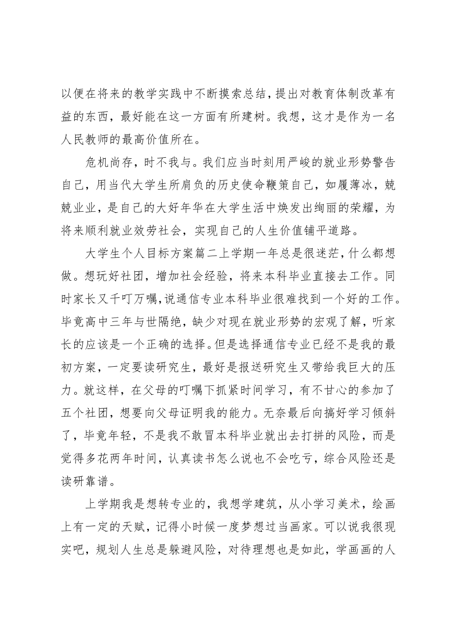 2023年大学生个人目标计划书.docx_第3页