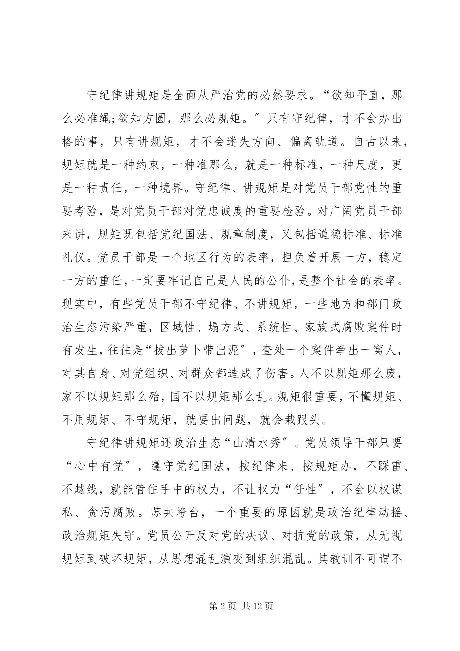 2023年讲规矩有纪律做纪律合格的明白人心得[5篇材料.docx_第2页