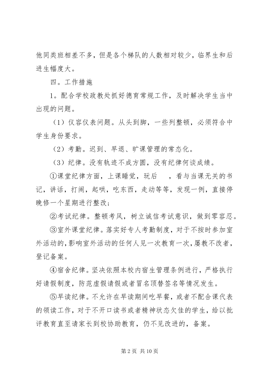 2023年中学二年级班主任工作计划.docx_第2页