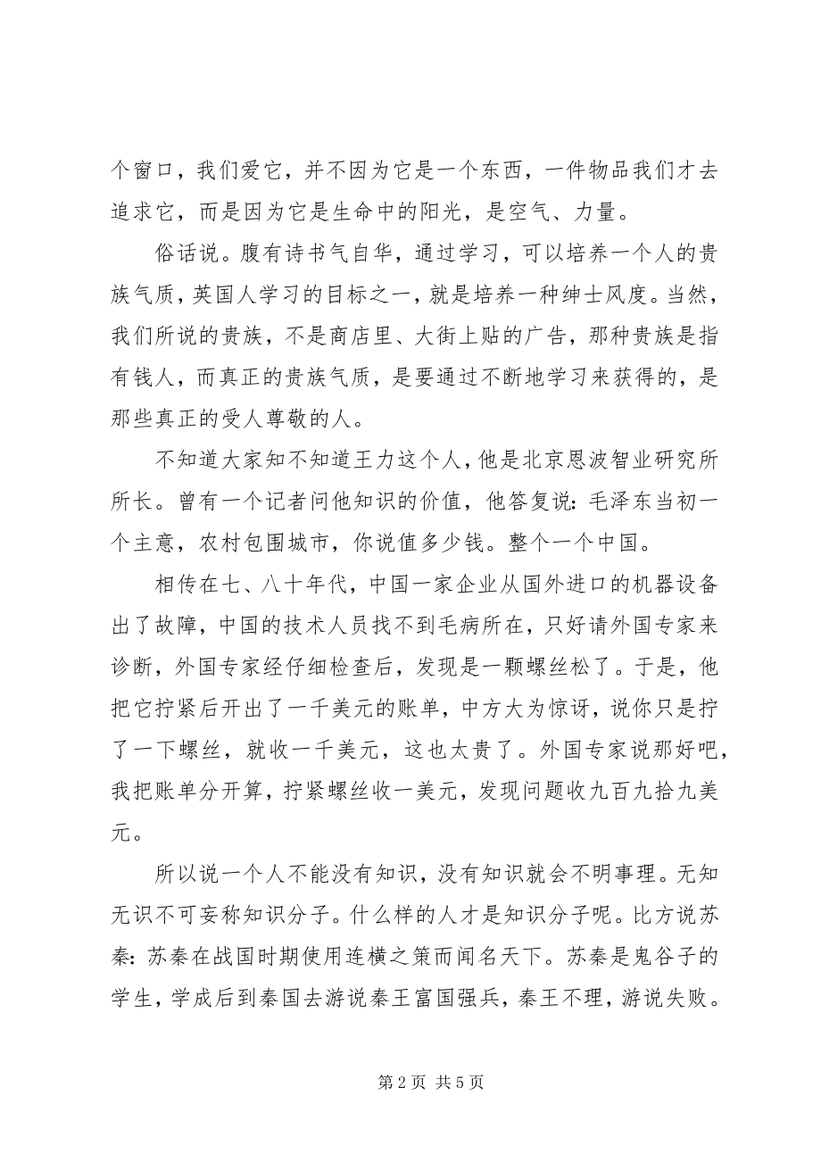 2023年心态演讲稿调整学习心态.docx_第2页