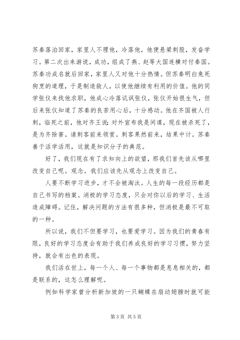 2023年心态演讲稿调整学习心态.docx_第3页