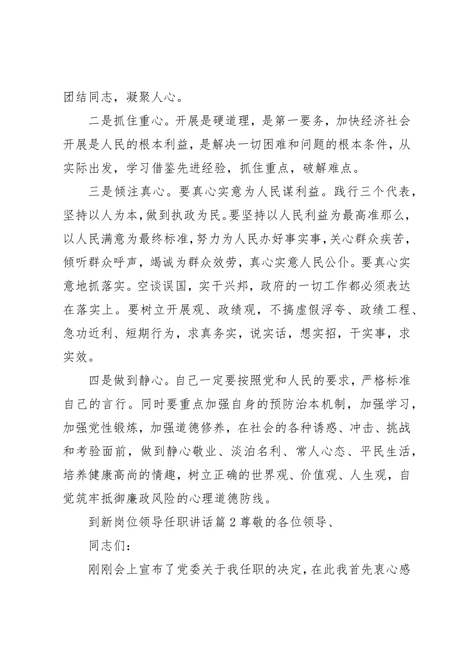 2023年到新岗位领导任职致辞.docx_第2页