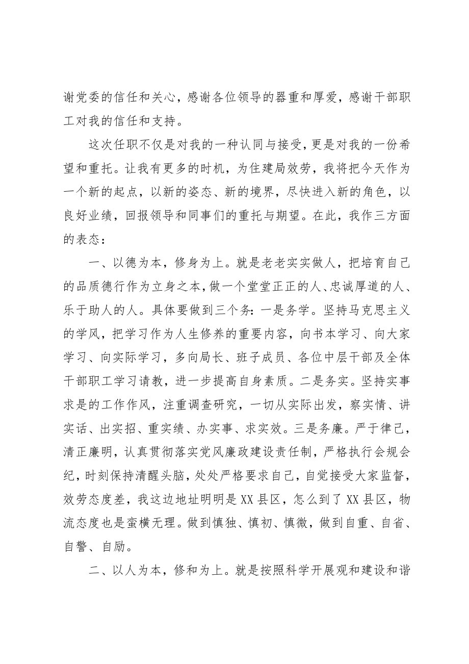 2023年到新岗位领导任职致辞.docx_第3页