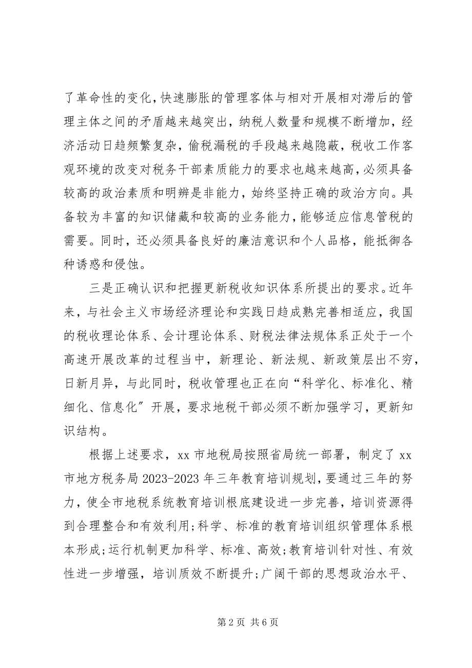 2023年干部教育培训工作总结模版.docx_第2页