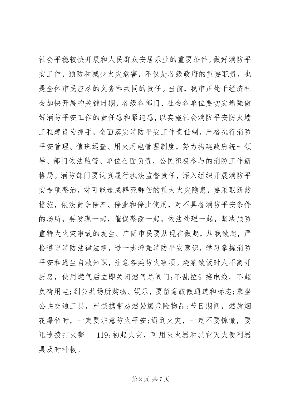 2023年消防安全公开信.docx_第2页