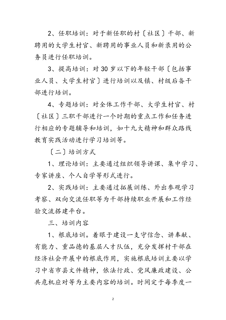 2023年镇年干部教育培训工作计划范文.doc_第2页