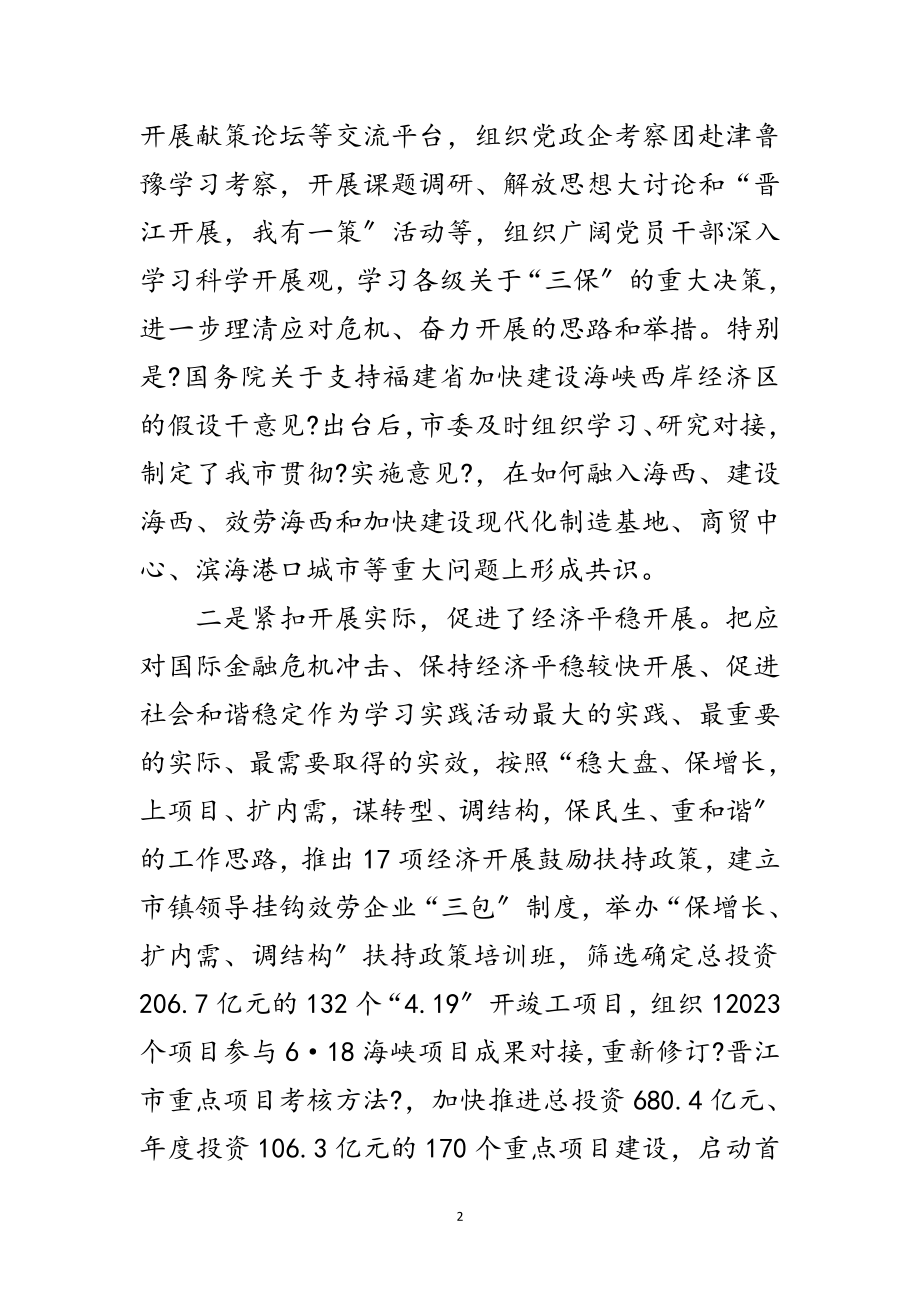 2023年市委深入学习实践科学发展观活动动员会议上的讲话范文.doc_第2页