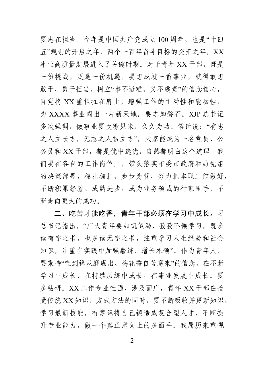 局机关：在局机关青年干部座谈会上的讲话.docx_第2页