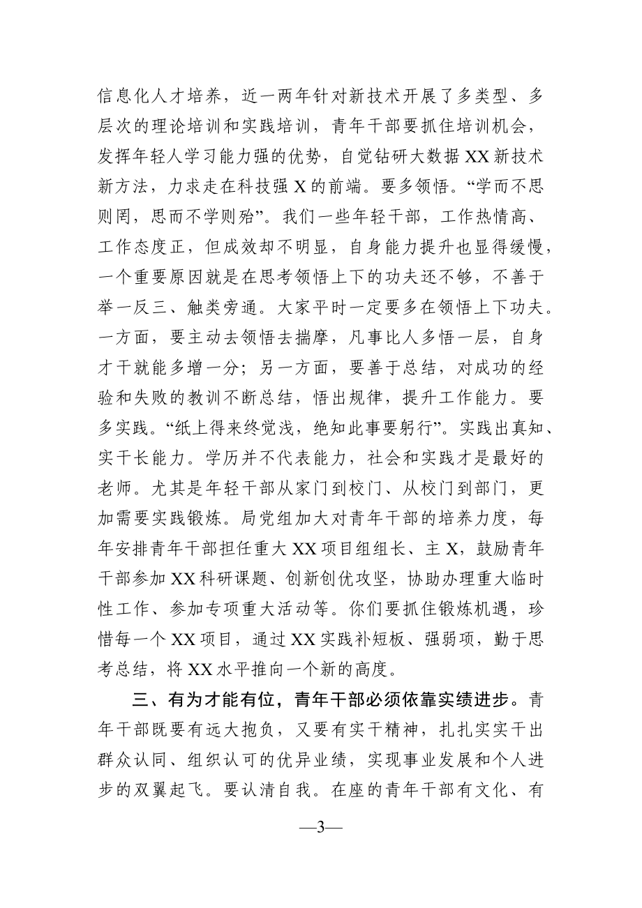 局机关：在局机关青年干部座谈会上的讲话.docx_第3页