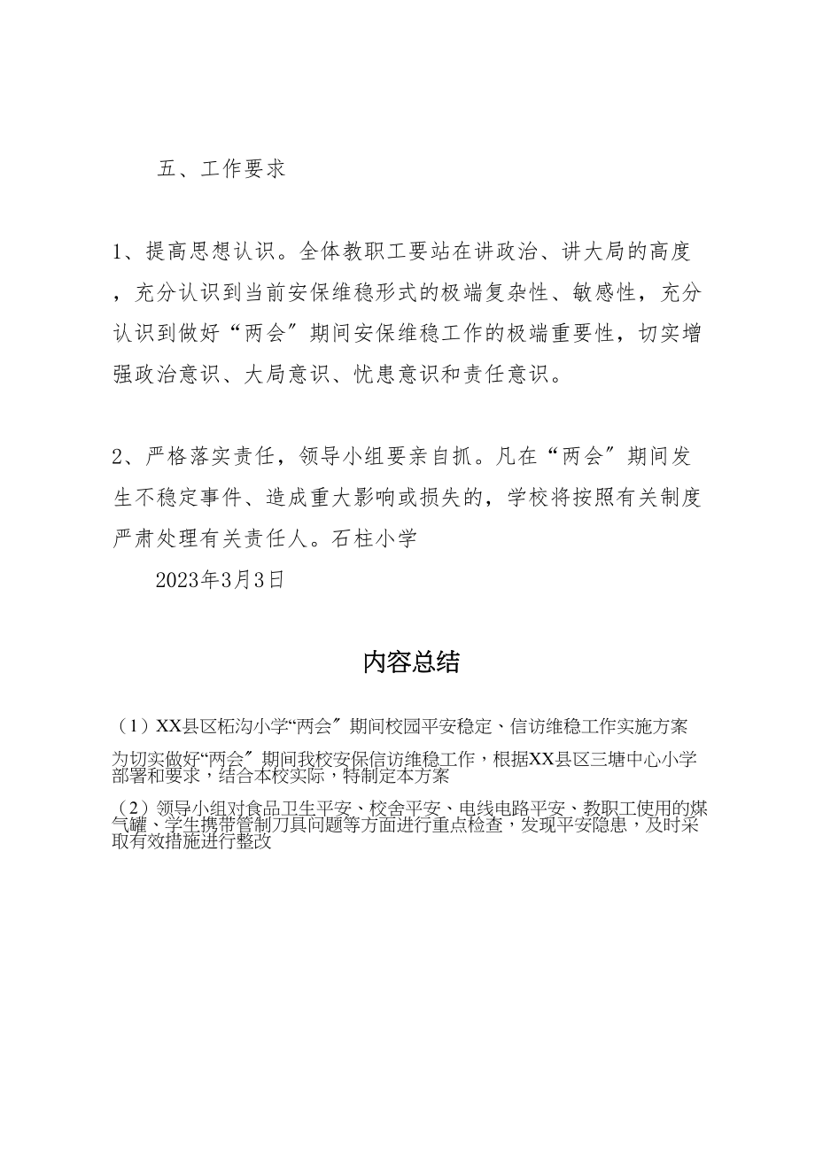 2023年县区柘沟小学两会期间校园安全稳定信访维稳工作实施方案 3.doc_第3页