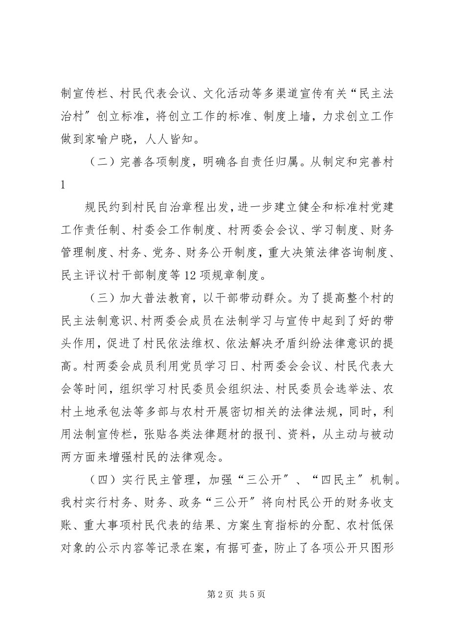 2023年民主法治村汇报资料.docx_第2页