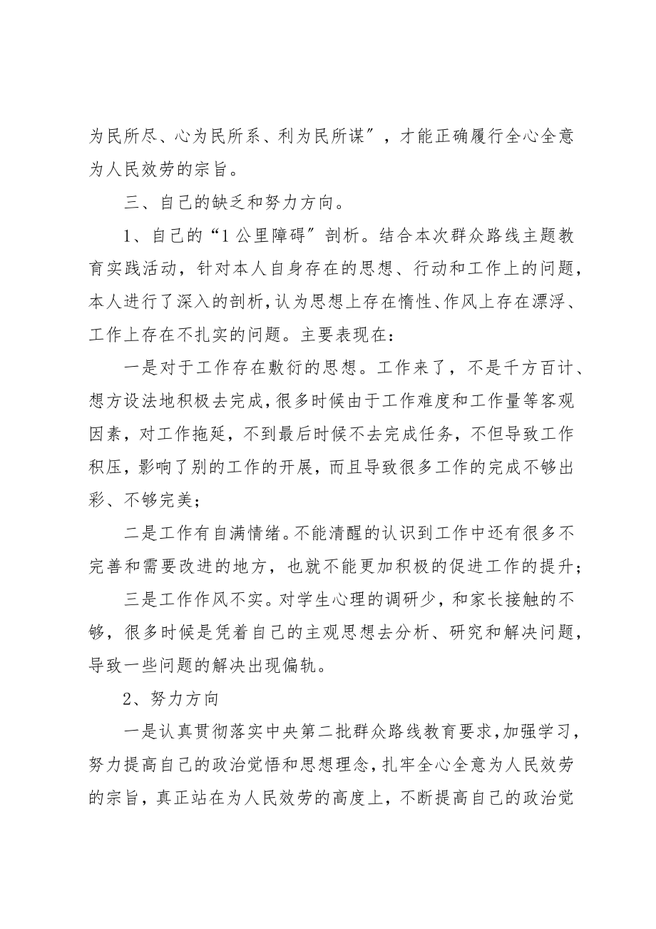 2023年第二批党的群众路线主题教育实践活动总结新编.docx_第2页