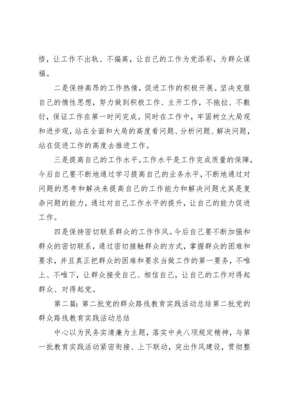 2023年第二批党的群众路线主题教育实践活动总结新编.docx_第3页