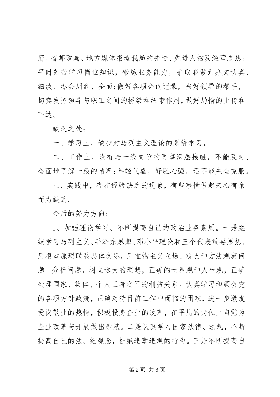 2023年部队党员自我鉴定总结.docx_第2页