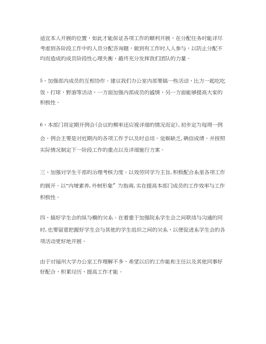 2023年学校办公室工作计划范文12.docx_第2页