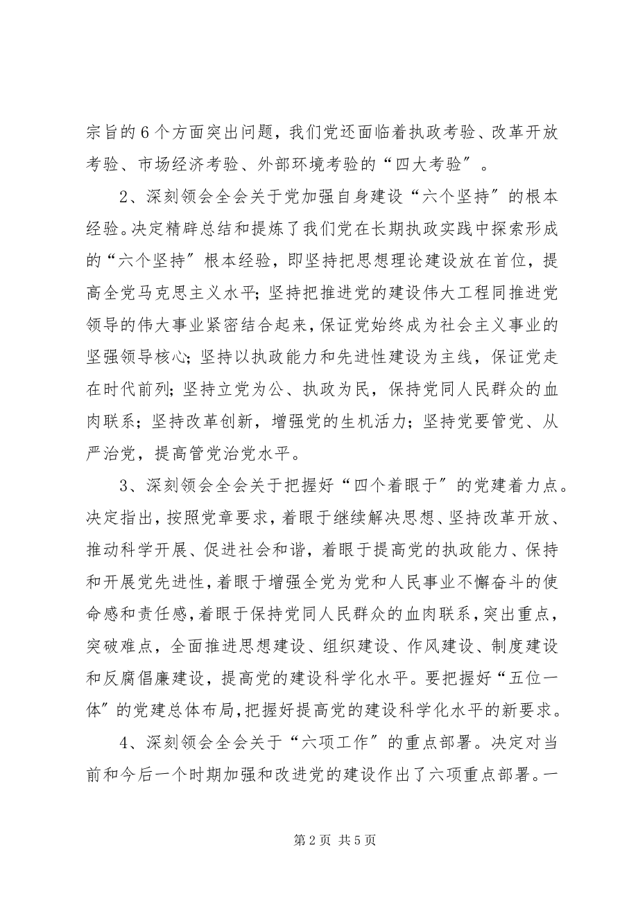 2023年在全市组织系统学习十七届四中全会精神座谈会上的讲话.docx_第2页