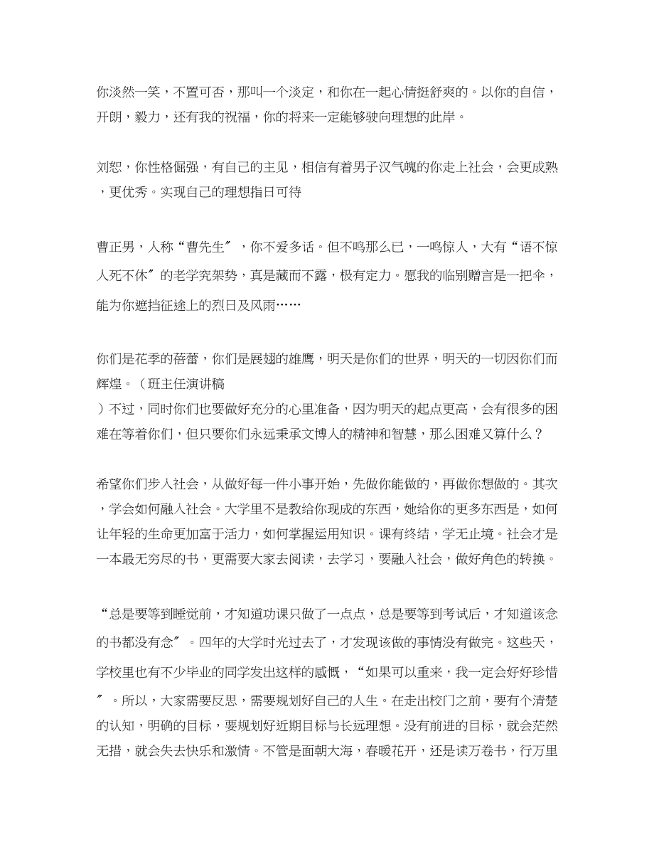 2023年班主任在毕业生典礼上的发言稿范文.docx_第2页