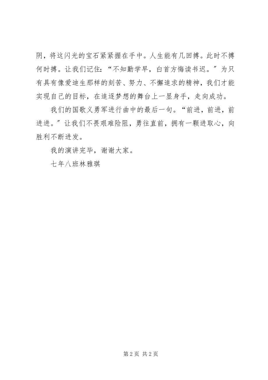 2023年进取心主题演讲稿.docx_第2页